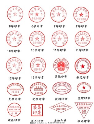 合同章在线制作生成器