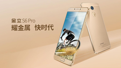 金立s6pro什么型号了