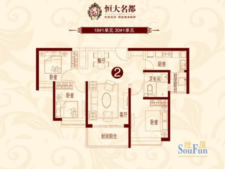 恒大名都户型