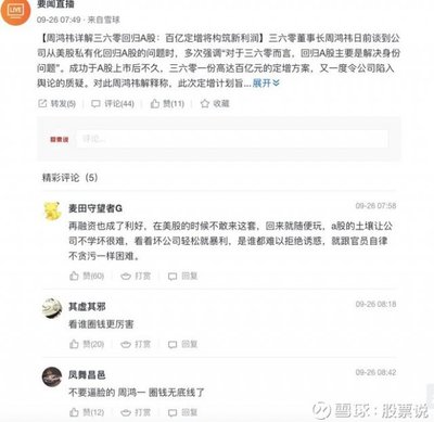 为什么360要私有化