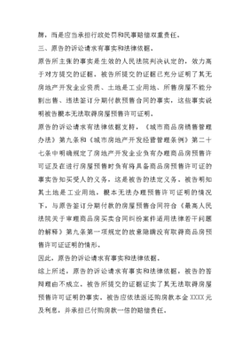 买卖合同纠纷代理词