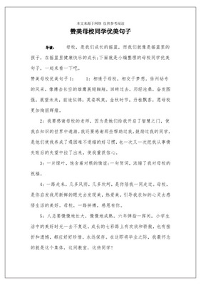 赞美同学的句子