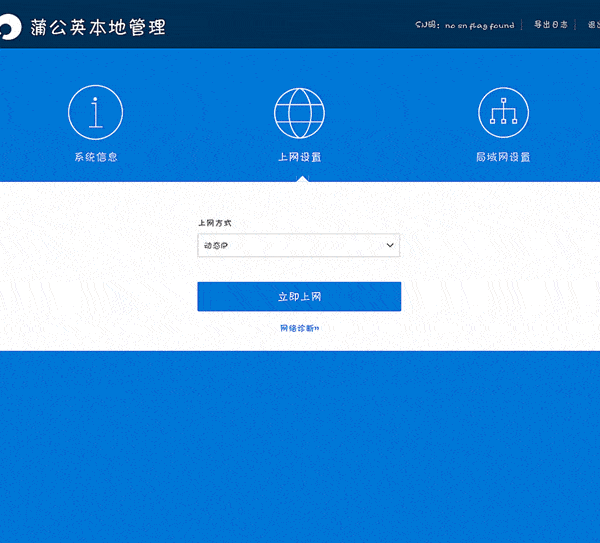 路由器后台自动下载