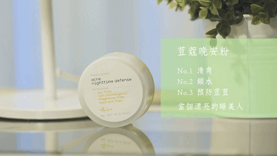 预防痘痘的化妆品