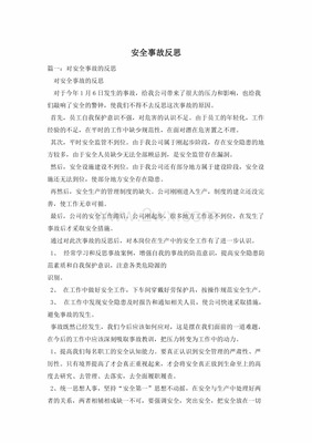 作业反思怎么写400字左右