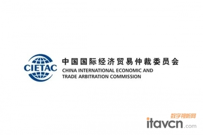 中国国际贸易仲裁委员会