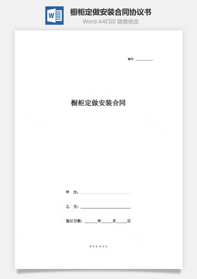 橱柜定制付合同付本