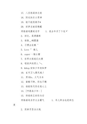 四个字的游戏网名