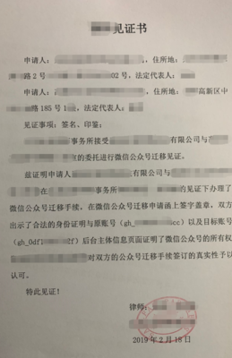 公证申请书