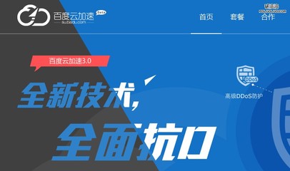 百度云购买加速券安全吗