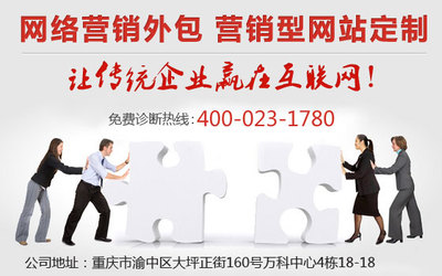 重庆渝中区网站建设公司