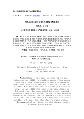 电力系统为什么不能远距离传输无功功率