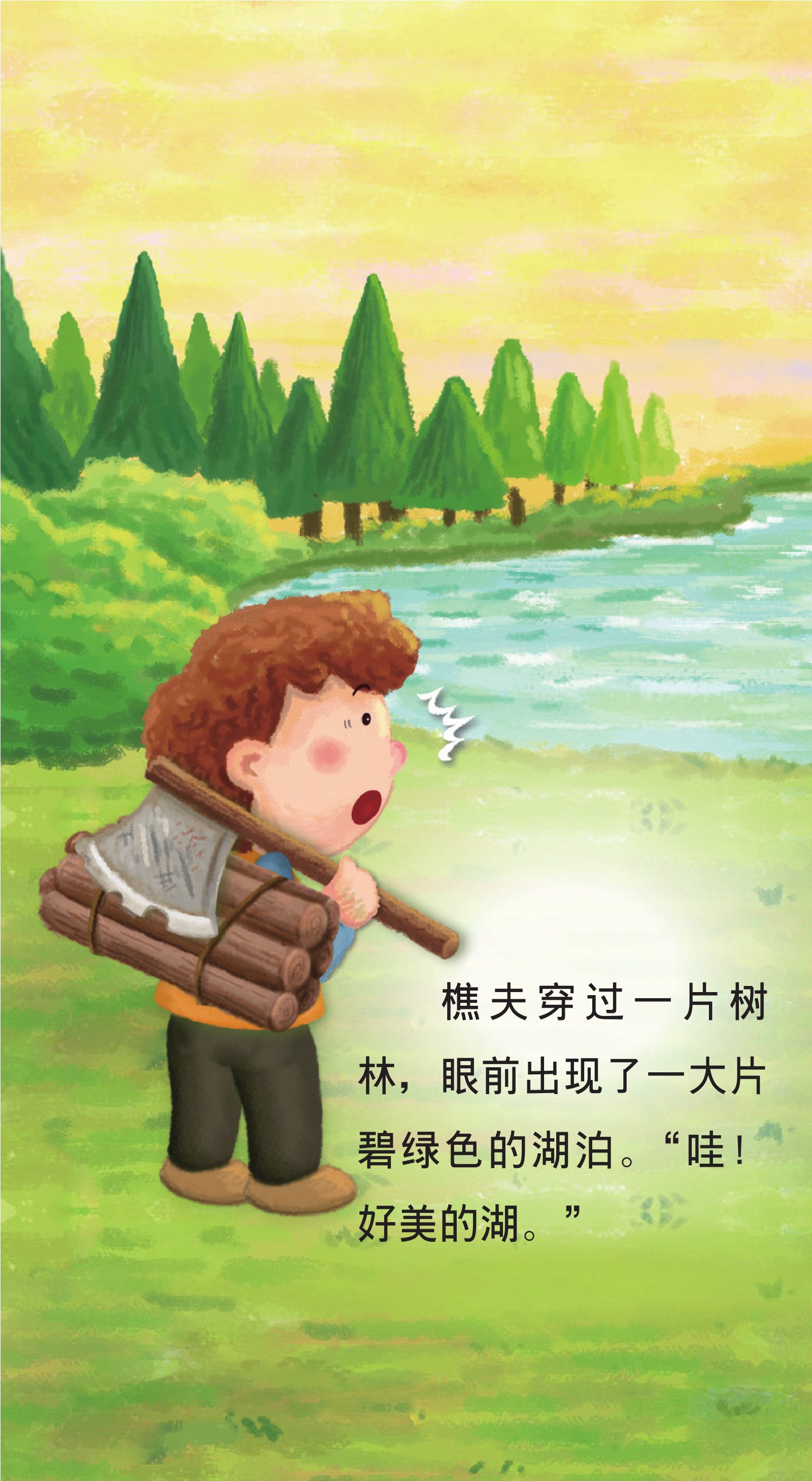 金斧头银斧头故事