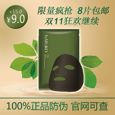 茶树净肤痘痘黑面膜