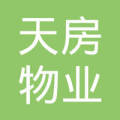 天房物业管理有限公司