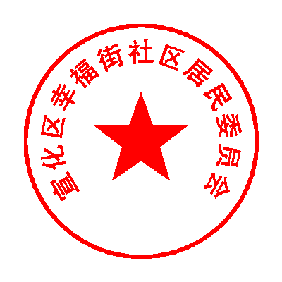 图章制作软件