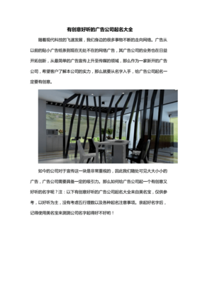 好听的广告公司名字