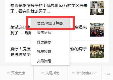 二手房过户税费计算器