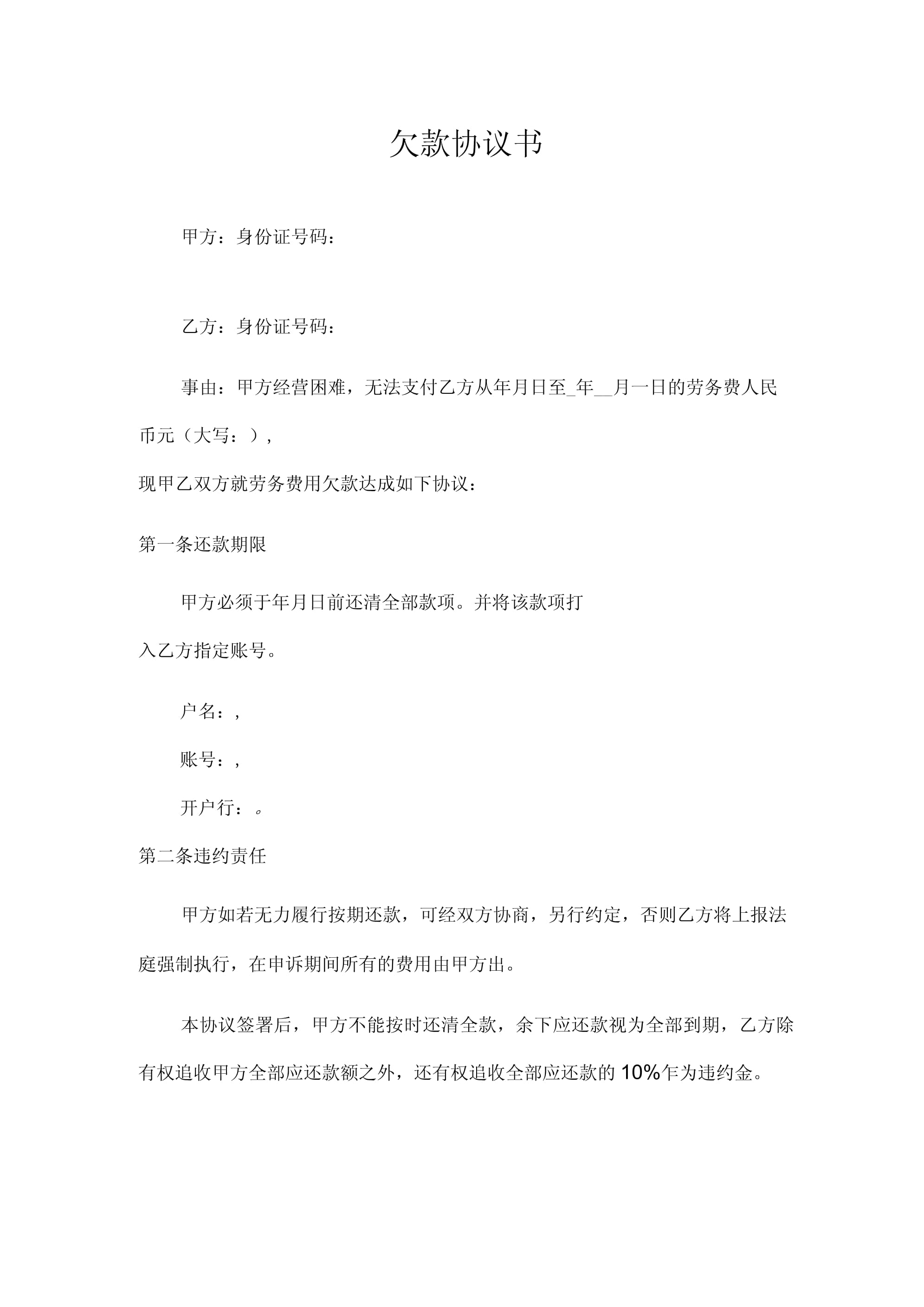 欠款协议