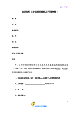 公司合伙人协议