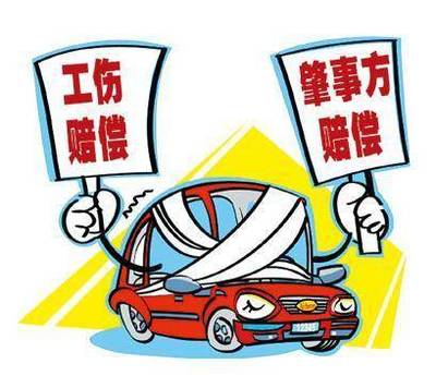 交通事故工伤双重赔偿