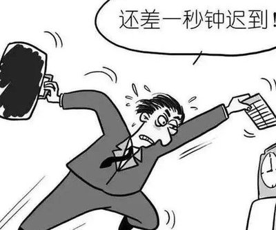劳动法对迟到的规定
