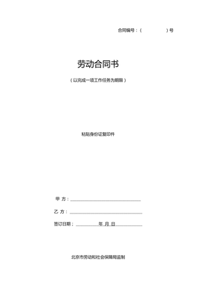 劳动合同的期限