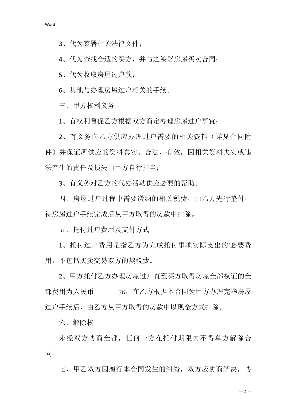 房产过户公证委托书
