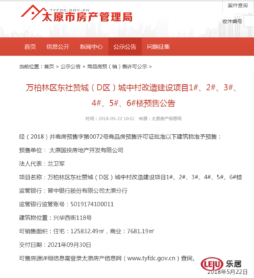 太原赞城的房子的评论