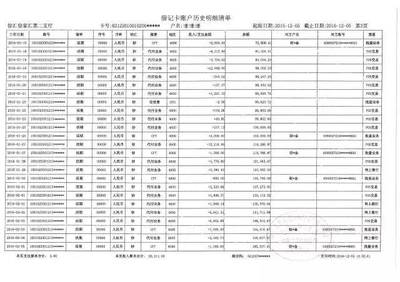 银行怎么拉流水单