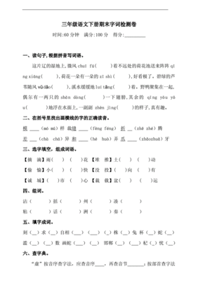 20203年级下册期末试卷及答案