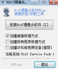 win7摄像头拍照软件