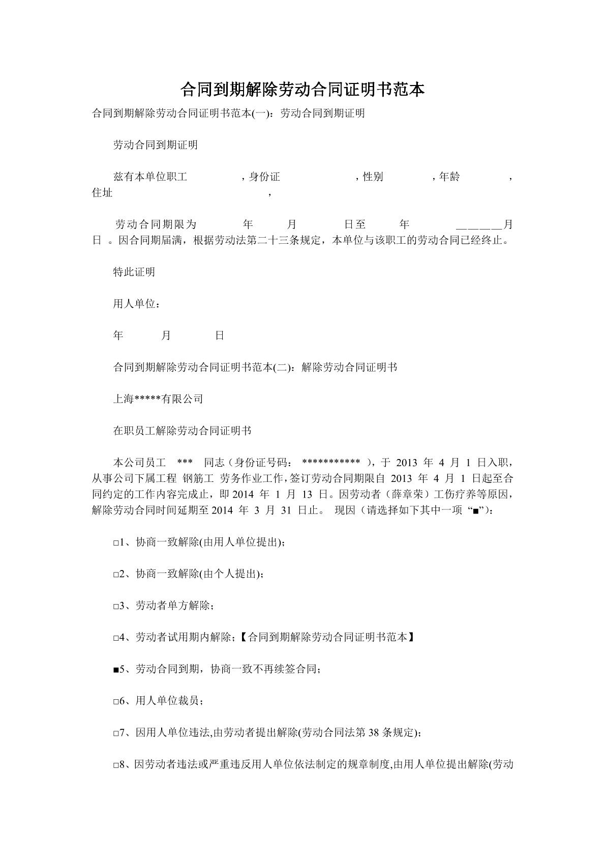合同丢失声明