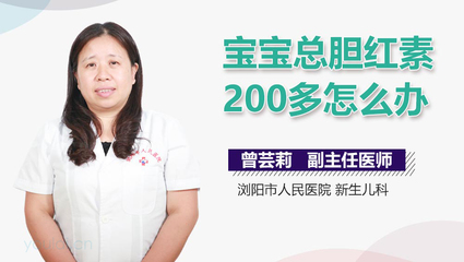 新生儿胆红素200多严重吗