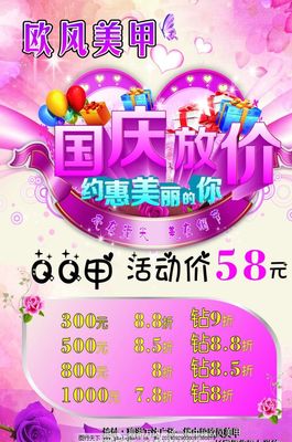 美甲特价活动广告语