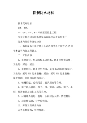 防水协议