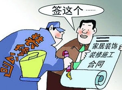 装修法律规定