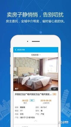 卖房子的软件