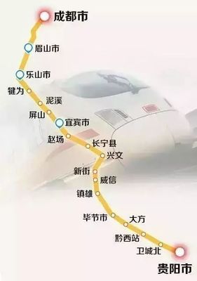 成都到毕节的高铁