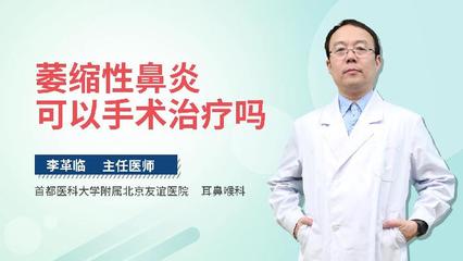 北京鼻炎手术价格是多少