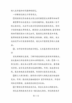 人物传记怎么答题技巧