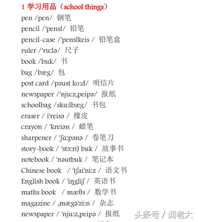 pencil sharpener音标