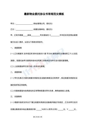 委托协议模板