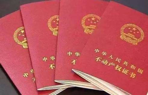 房子的五证