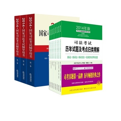 司法考试辅导用书