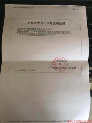 公司名称变更查询