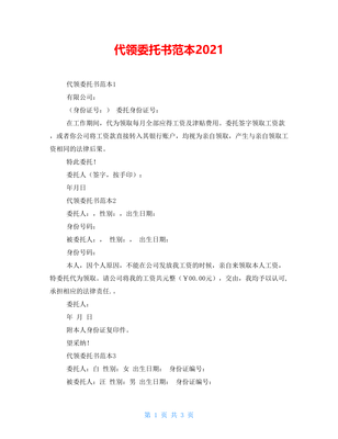 营业执照委托书范本