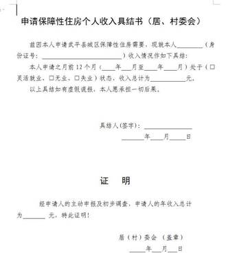 廉租房收入证明