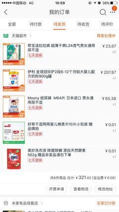 天猫超市奶粉是真是假