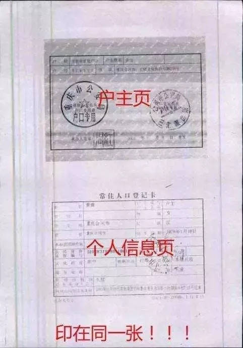 户口本复印哪几页